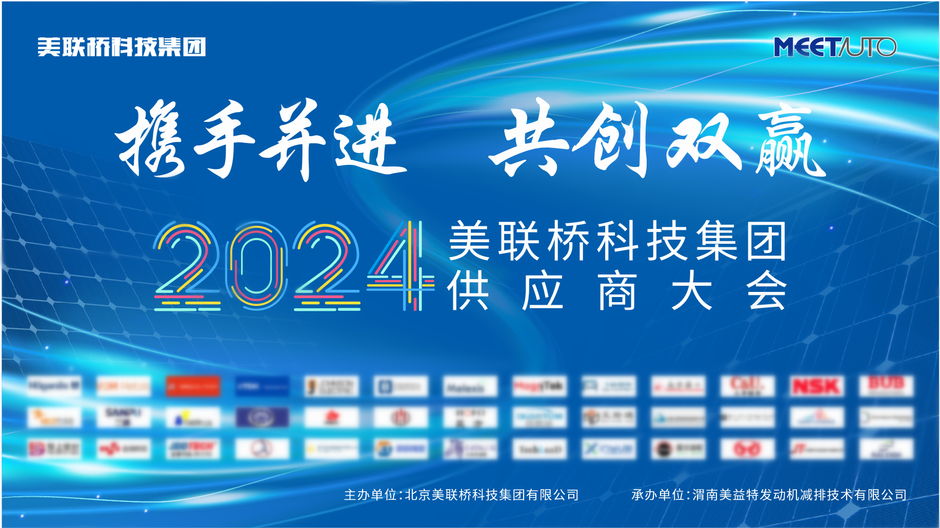 28圈官方网站科技集团2024年供应商大会圆满召开